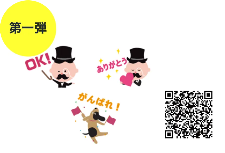 第一弾