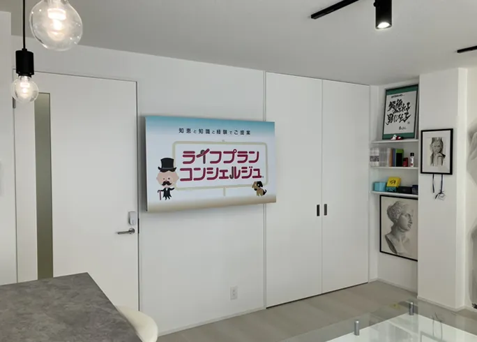 ライフプランコンシェルジュ 名古屋支店