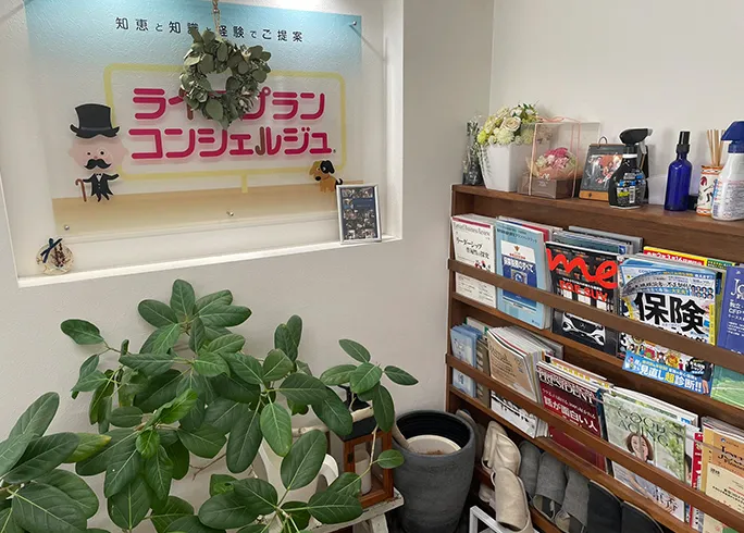 ライフプランコンシェルジュ 関西支社