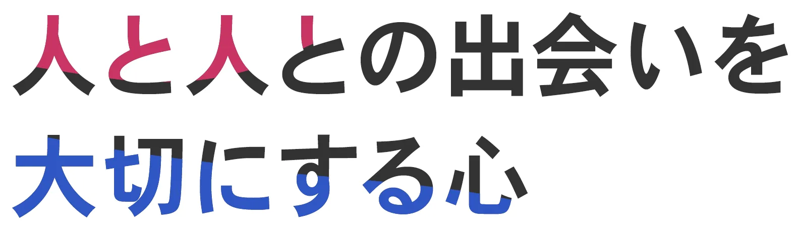 人生設計の追求者石岡のよろず相談所