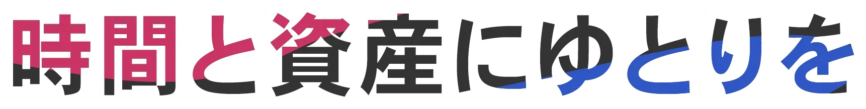 人生の理想を描くとき経験豊富なコンシェルジュにおまかせください